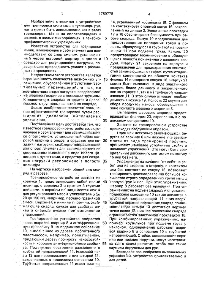 Устройство для тренировки мышц (патент 1780778)