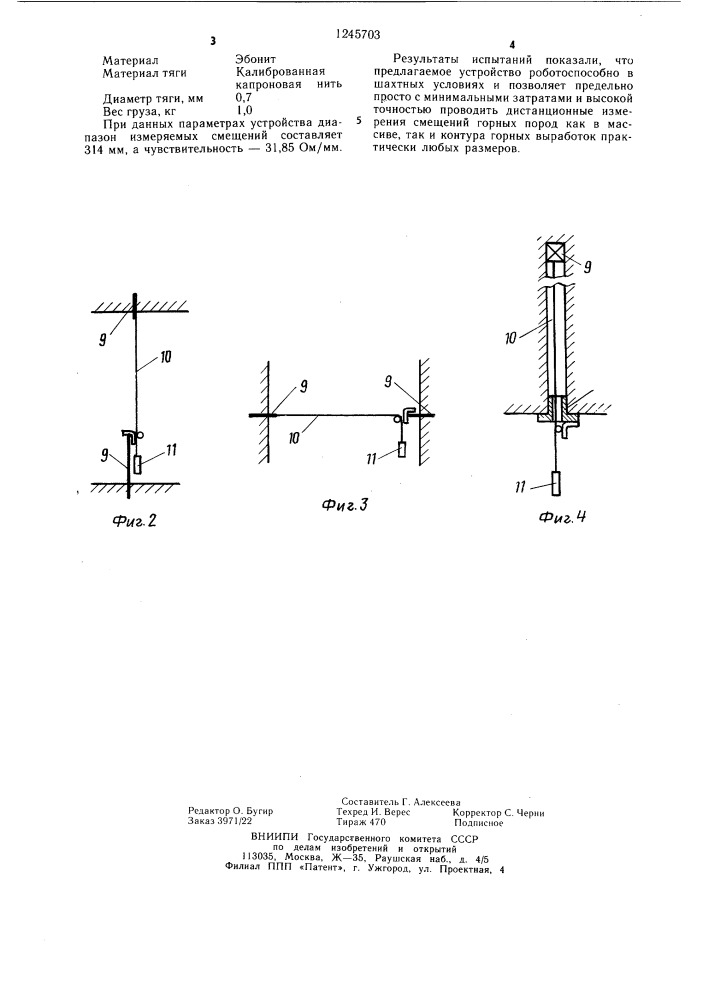Устройство для дистанционных измерений смещений горных пород (патент 1245703)