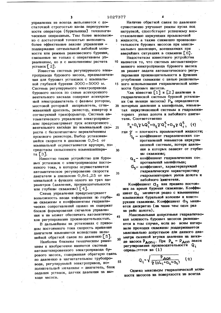 Устройство управления буровым насосом (патент 1027377)