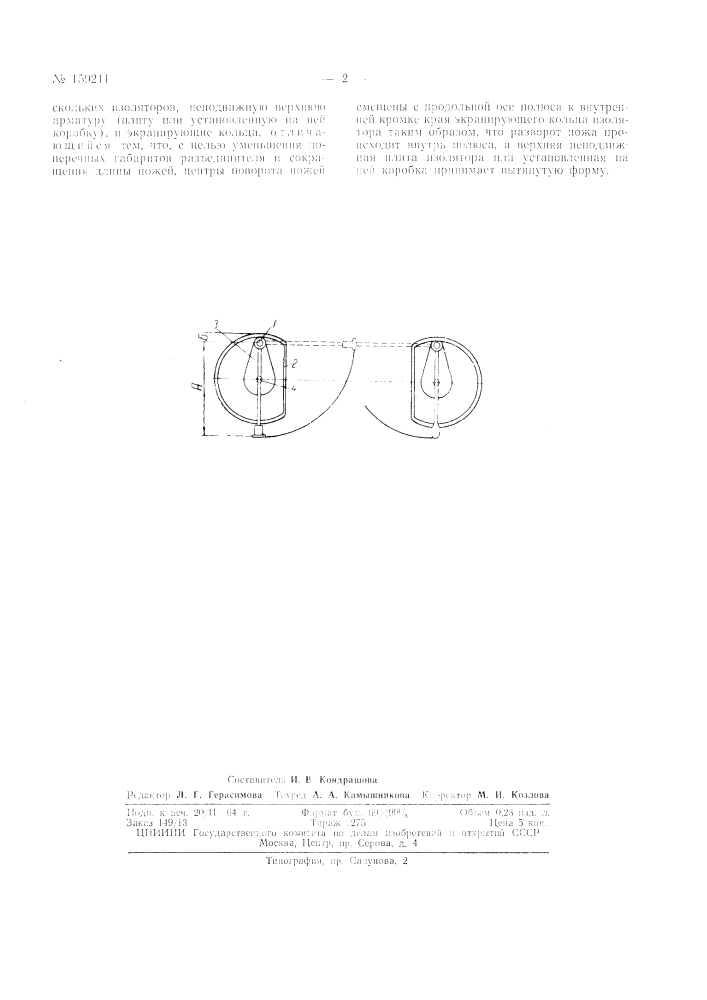 Патент ссср  159211 (патент 159211)