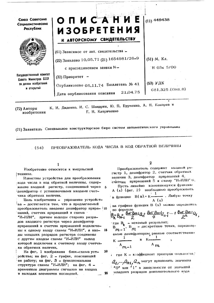 Преобразователь кода числа в код обратной величины (патент 449438)