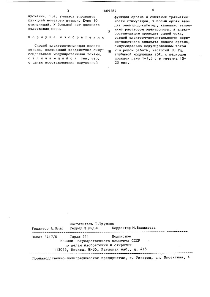 Способ электростимуляции полого органа (патент 1409287)