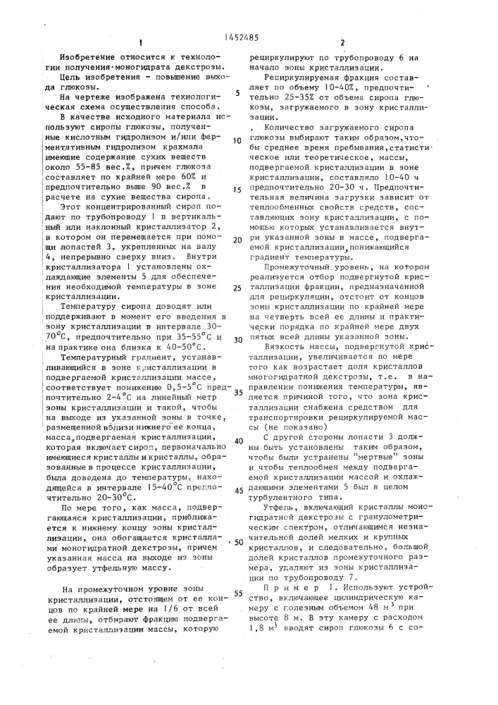 Способ непрерывного получения моногидрата декстрозы (патент 1452485)