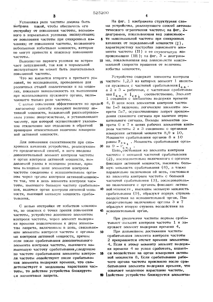 Способ автоматического ограничения частоты узла энергосистемы и устройство для его осуществления (патент 525200)