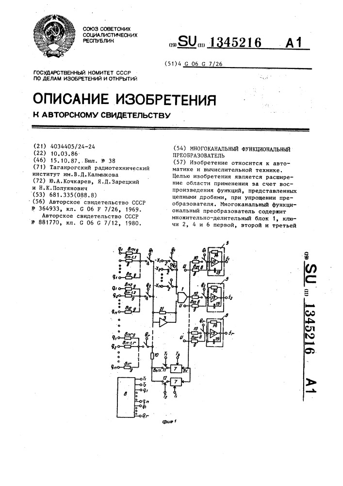 Многоканальный функциональный преобразователь (патент 1345216)