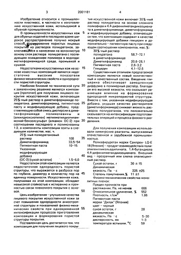 Композиция для получения лицевого покрытия искусственной кожи (патент 2001181)