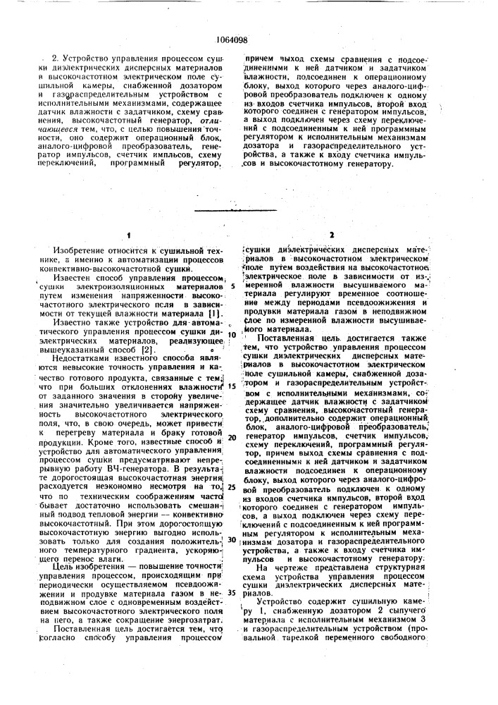 Способ управления процессом сушки диэлектрических дисперсных материалов и устройство для его осуществления (патент 1064098)