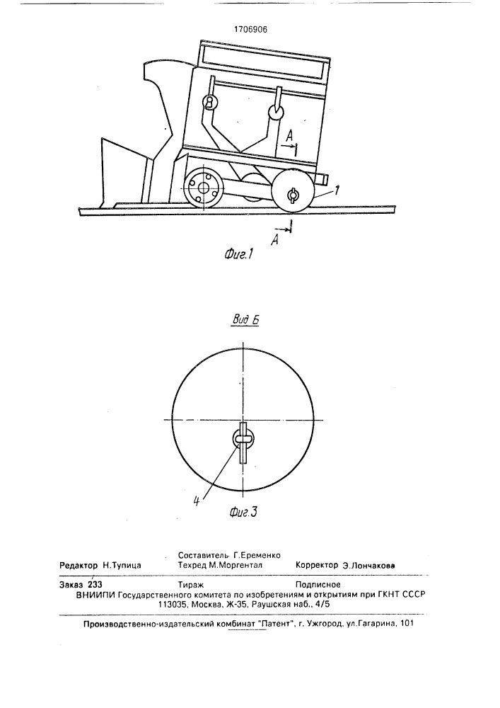 Устройство для постановки на путь сошедшего с рельсов транспортного средства (патент 1706906)