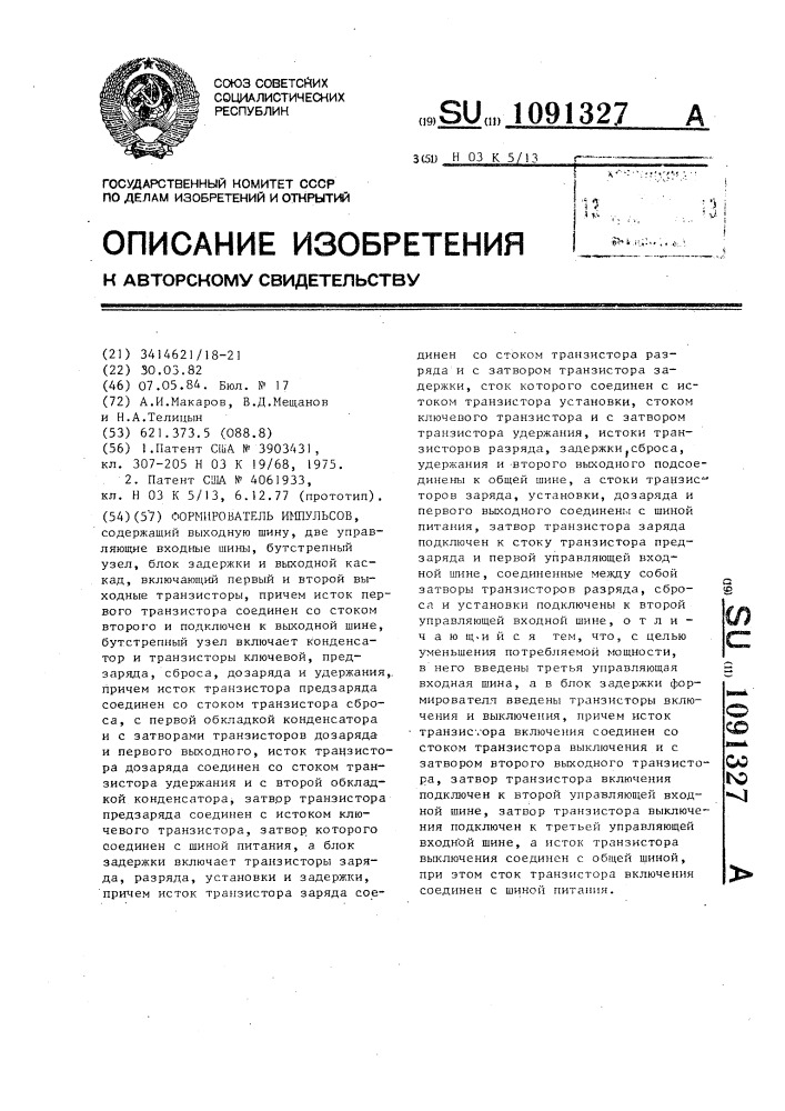 Формирователь импульсов (патент 1091327)