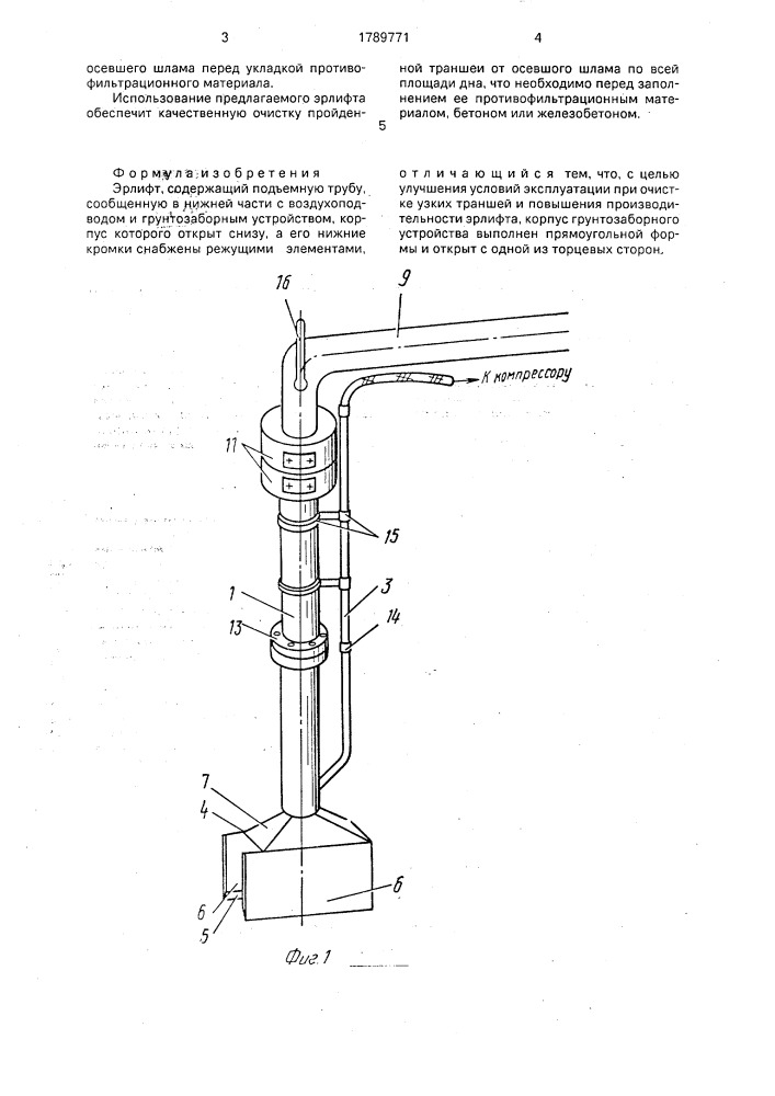 Эрлифт (патент 1789771)