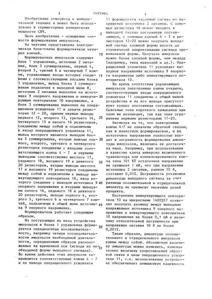 Формирователь импульсов (патент 1495984)