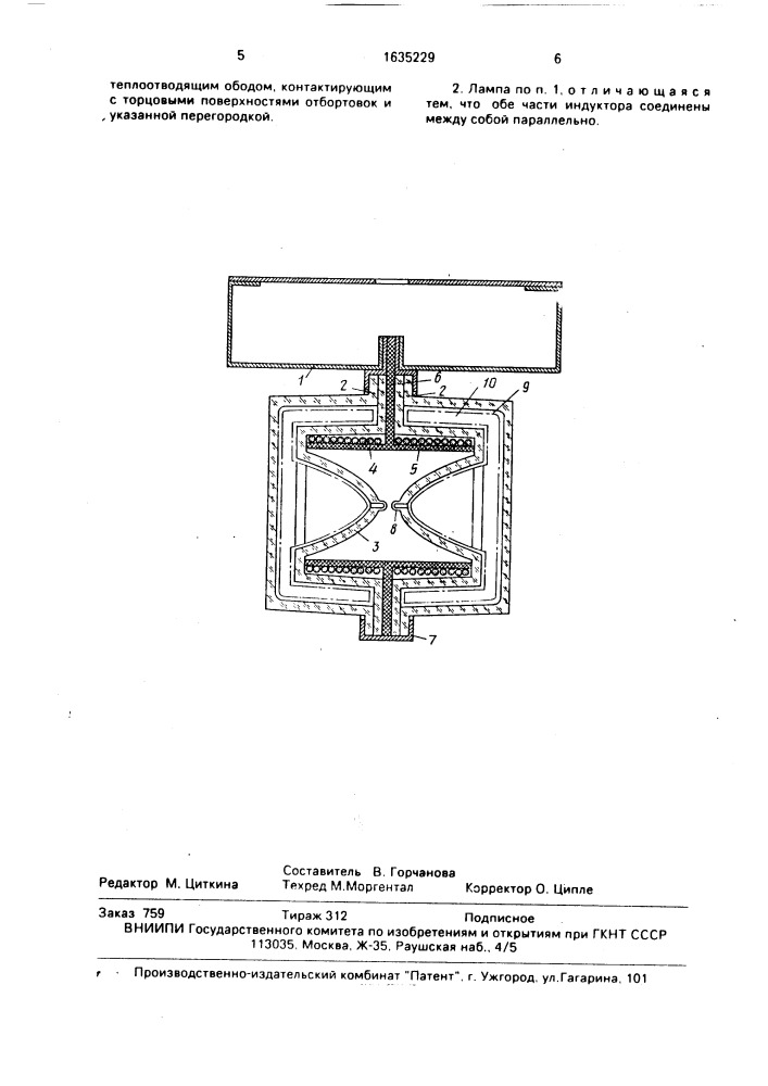 Безэлектродная газоразрядная лампа (патент 1635229)