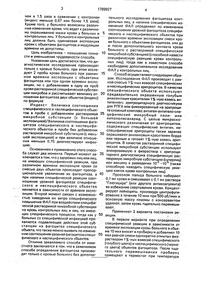 Способ иммунодиагностики инфекции (патент 1789927)