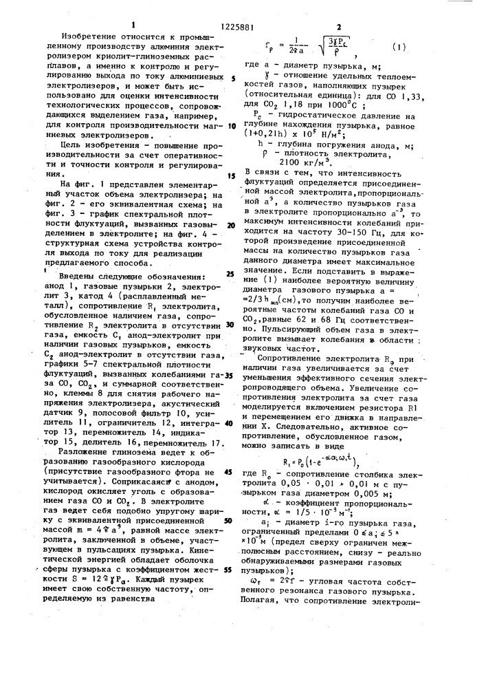 Способ регулирования выхода по току алюминиевого электролизера (патент 1225881)