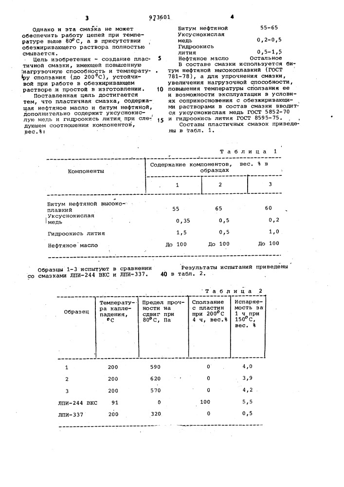 Пластичная смазка для тяговых цепей (патент 973601)