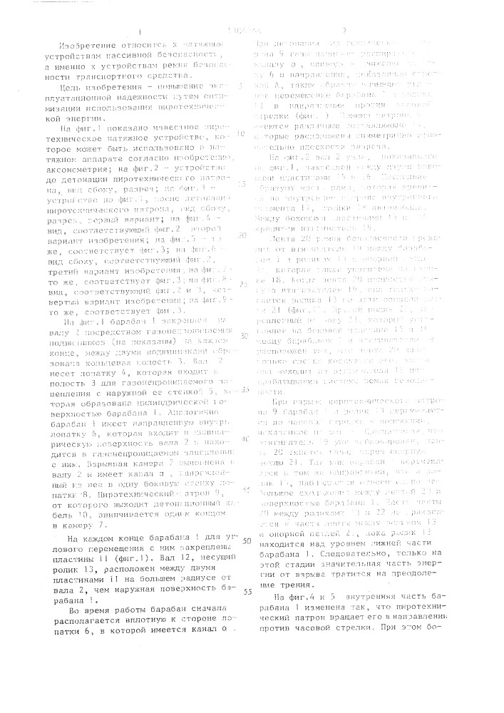 Натяжное устройство ремня безопасности транспортного средства (патент 1304744)