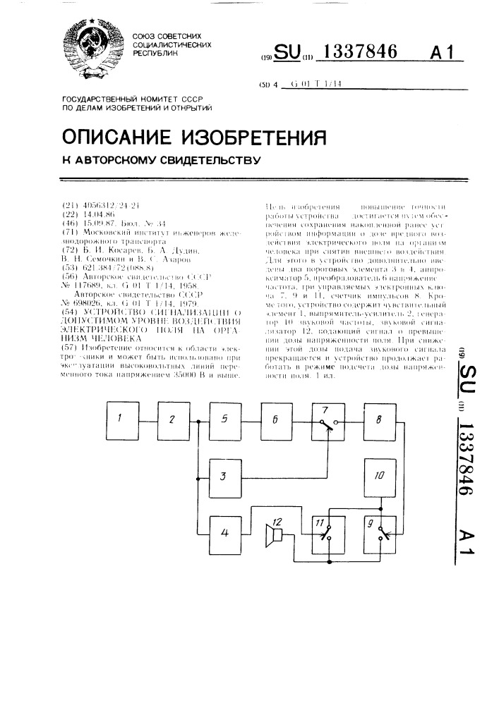 Устройство сигнализации о допустимом уровне воздействия электрического поля на организм человека (патент 1337846)