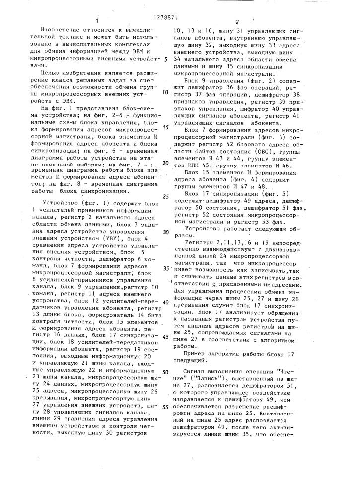 Устройство для сопряжения микропроцессорных внешних устройств с каналом ввода-вывода эвм (патент 1278871)