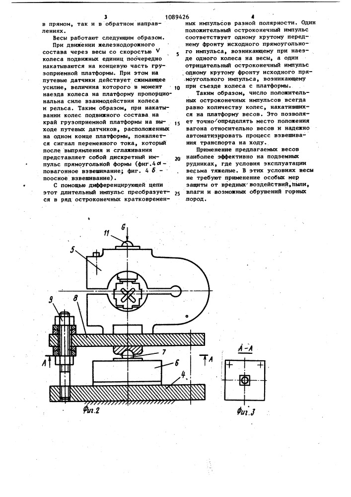 Электромеханические платформенные весы (патент 1089426)