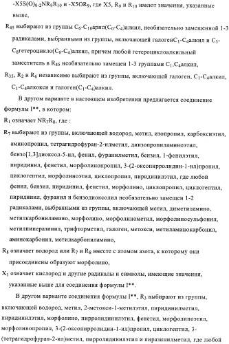 Производные пиримидиномочевины в качестве ингибиторов киназ (патент 2430093)