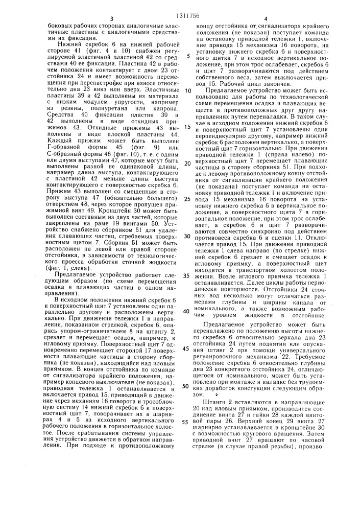 Устройство для очистки отстойников (патент 1311756)