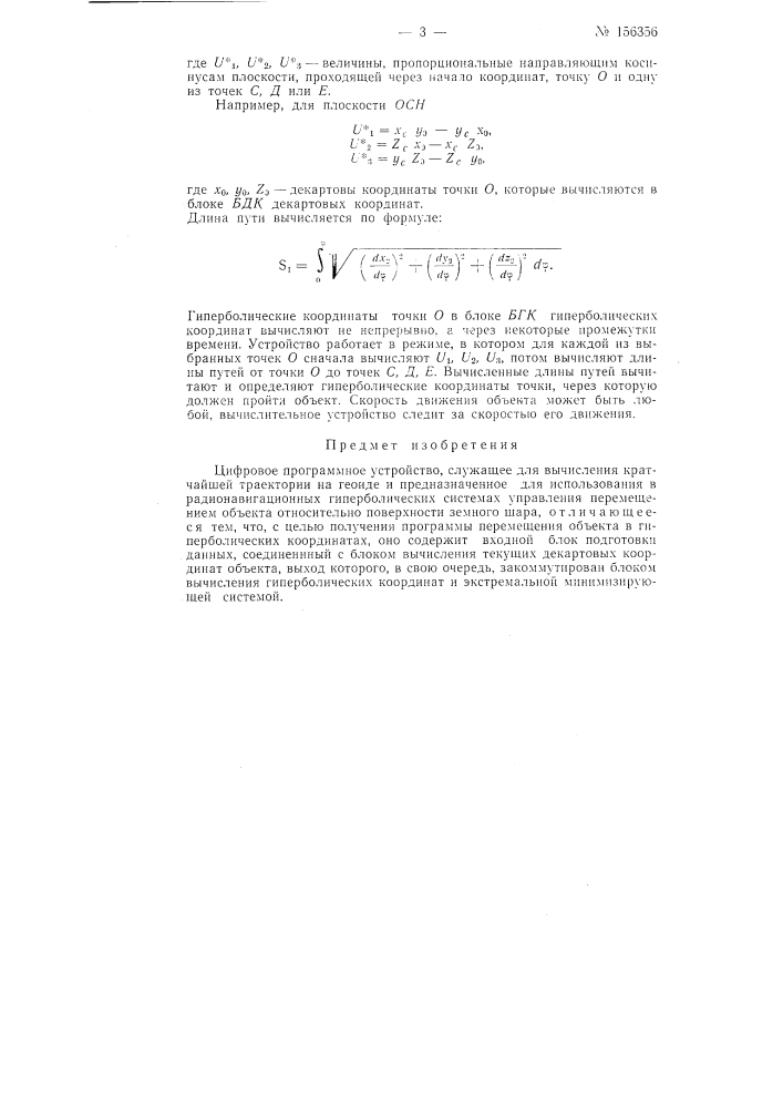 Патент ссср  156356 (патент 156356)