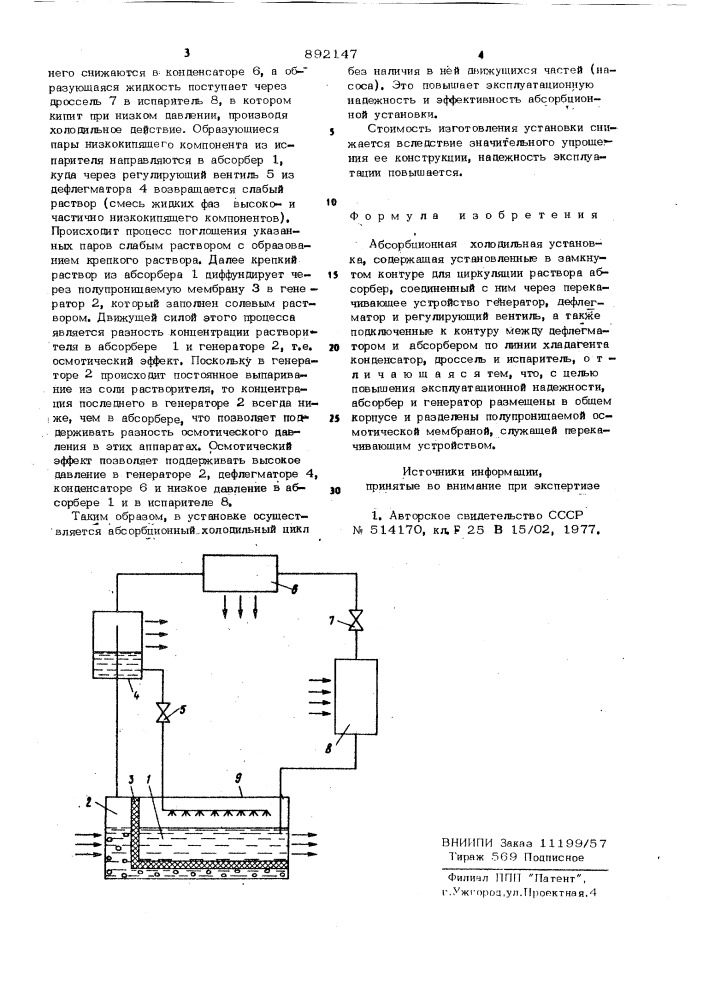 Абсорбционная холодильная установка (патент 892147)