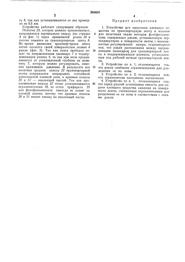 Устройство для нанесения клеящего вещества (патент 266651)
