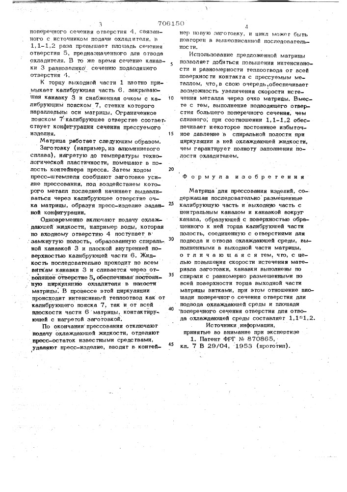 Матрица для прессования изделий (патент 706150)