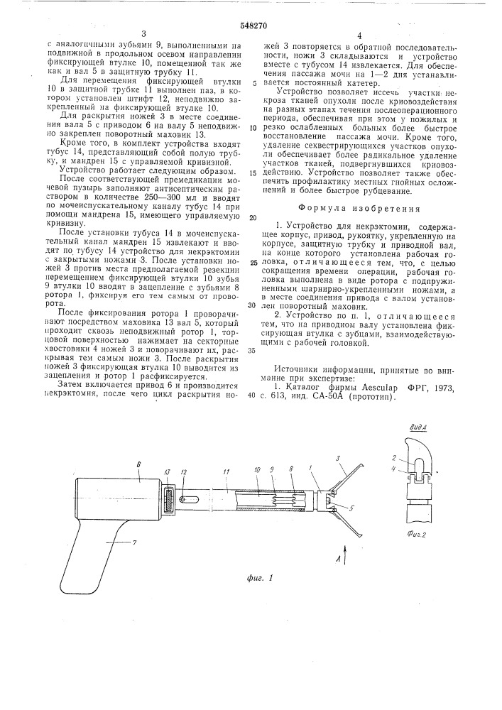 Устройство для некрэктомии (патент 548270)