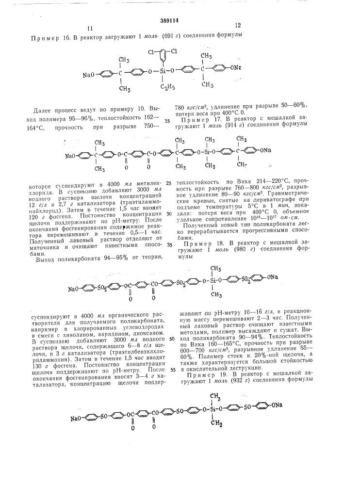 Фонд знзоерюв (патент 389114)