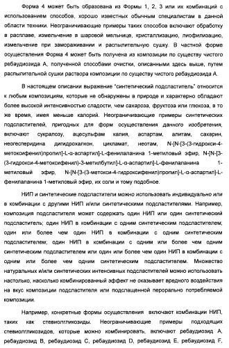 Композиция интенсивного подсластителя с жирной кислотой и подслащенные ею композиции (патент 2417032)