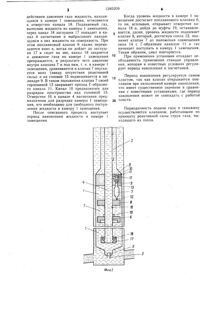 Пневматический насос замещения (патент 1285209)