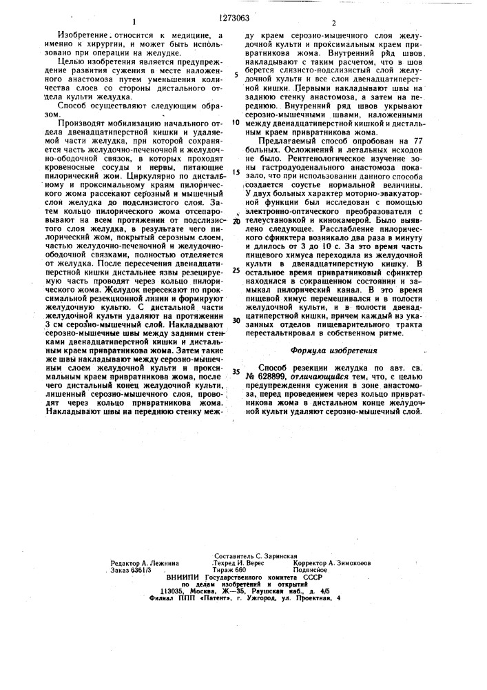 Способ резекции желудка (патент 1273063)