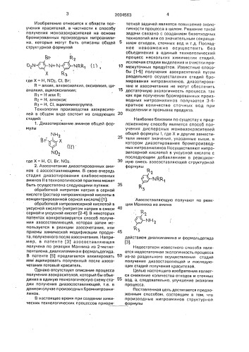 Способ получения дисперсных моноазокрасителей (патент 2004563)