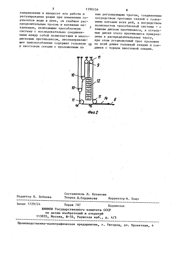 Реевый бон (патент 1390156)