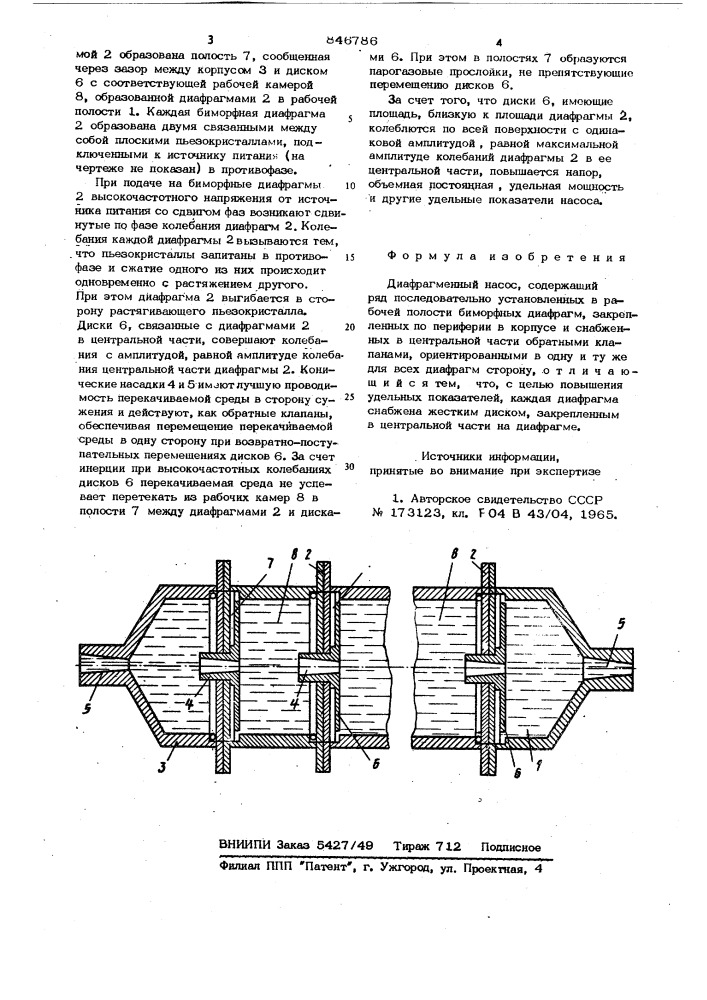 Диафрагменный насос (патент 846786)