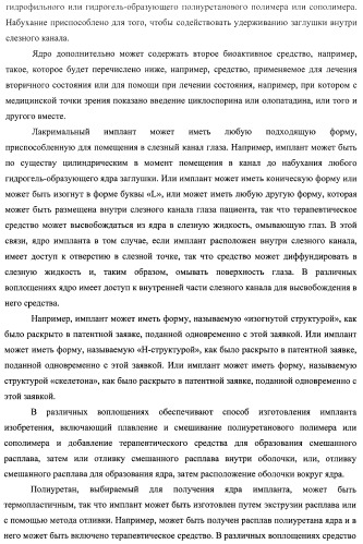 Лекарственные ядра для замедленного высвобождения терапевтических средств (патент 2478366)
