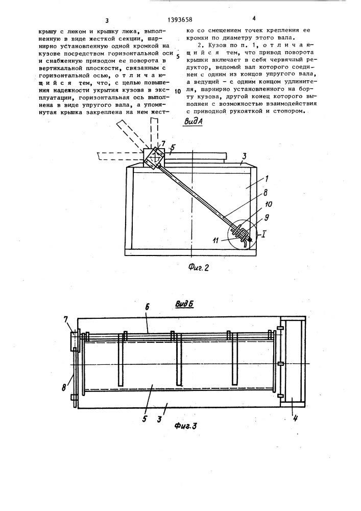 Кузов транспортного средства (патент 1393658)