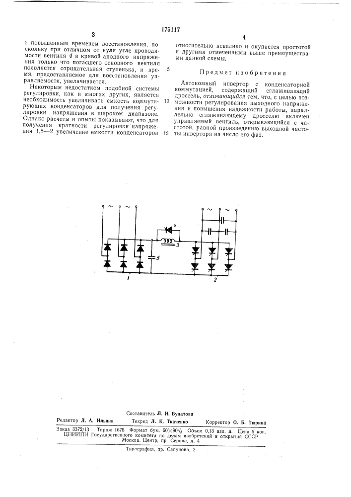Патент ссср  175117 (патент 175117)