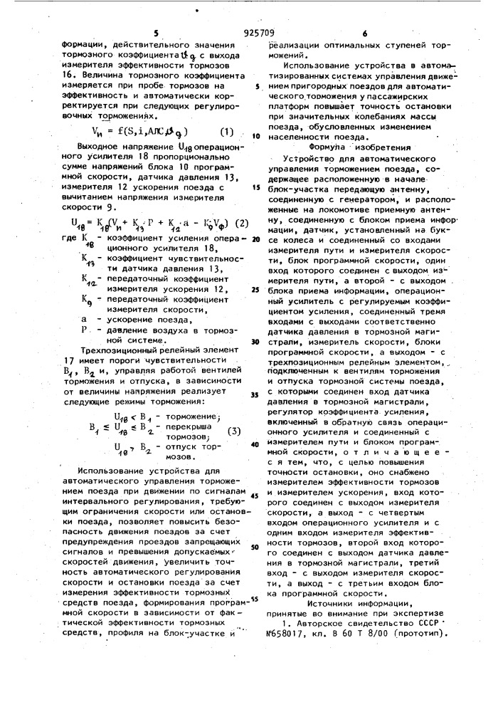 Устройство для автоматического управления торможением поезда (патент 925709)