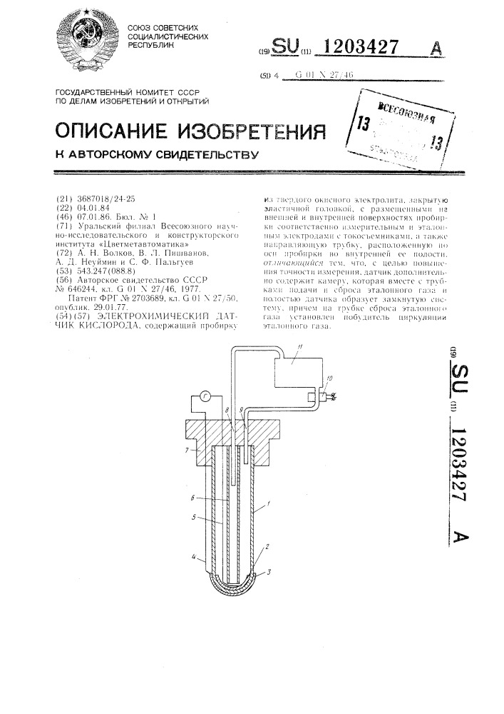 Электрохимический датчик кислорода (патент 1203427)