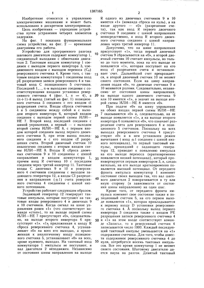 Устройство для программного разгона шагового двигателя (патент 1387165)