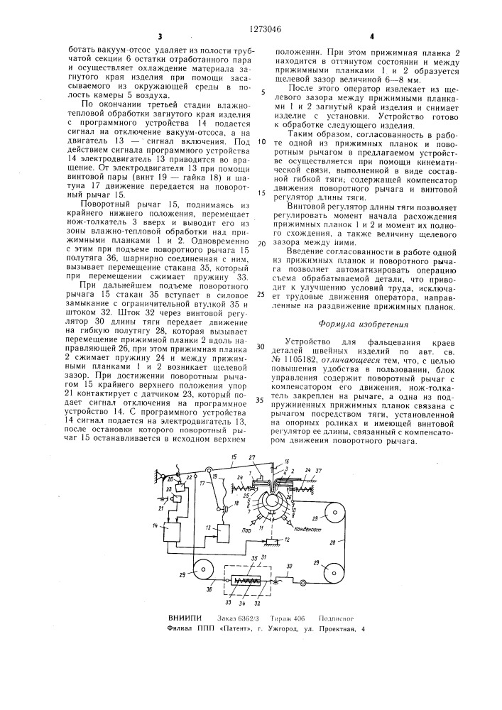 Устройство для фальцевания краев деталей швейных изделий (патент 1273046)