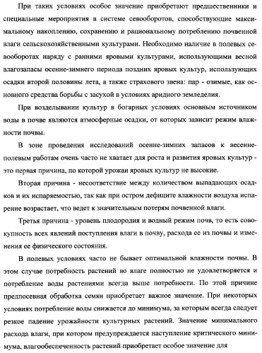 Способ возделывания яровой пшеницы предпочтительно в зоне светло-каштановых почв нижнего поволжья (варианты) (патент 2348137)