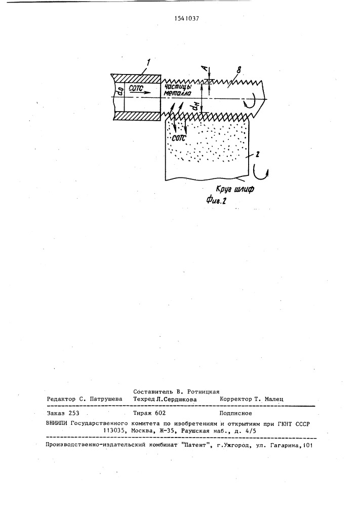 Способ очистки шлифовального круга (патент 1541037)