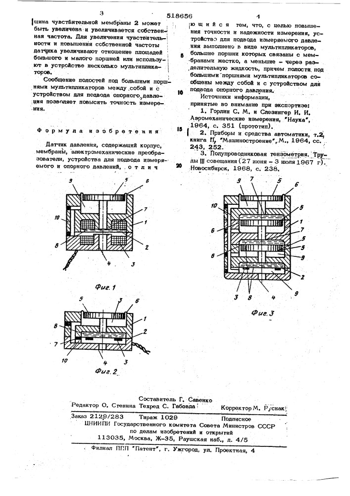 Датчик давления (патент 518656)