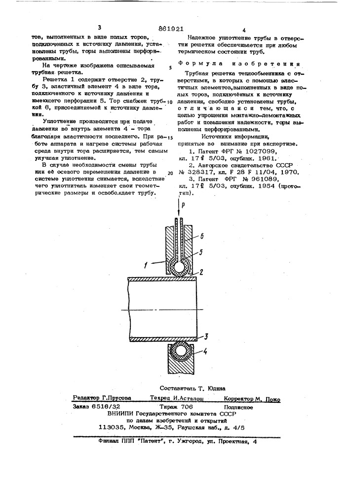 Трубная решетка теплообменника (патент 861921)