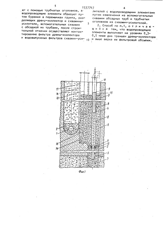 Способ строительства комбинированной дрены (патент 1537747)