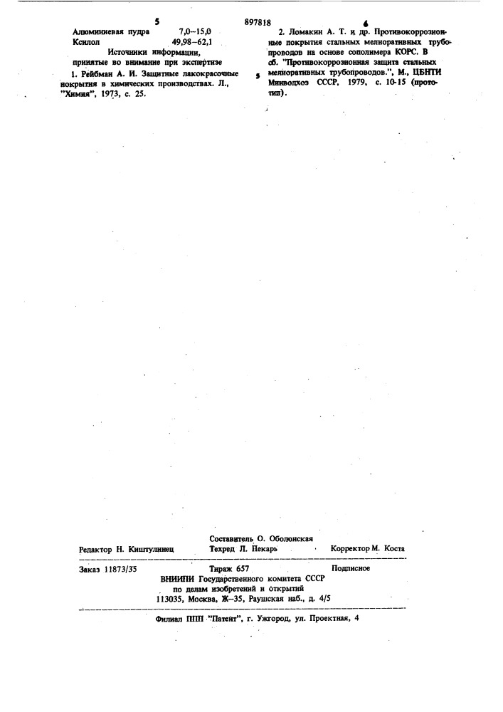 Композиция для покрытия (патент 897818)